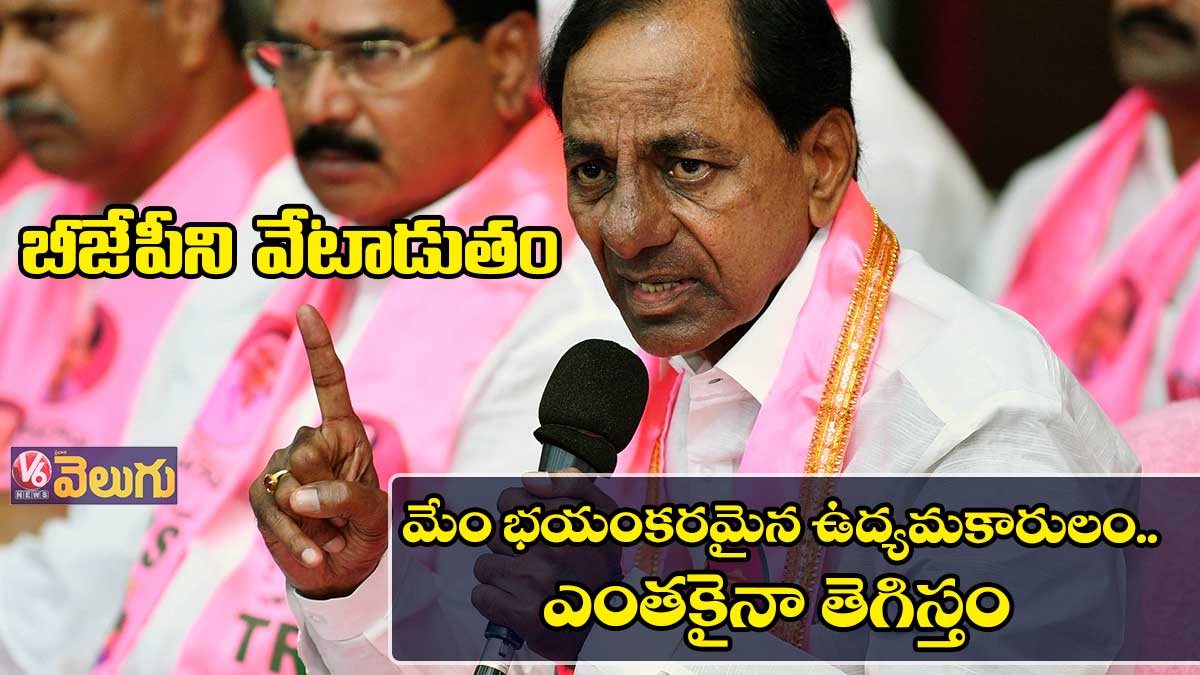 మేం భయంకరమైన ఉద్యమకారులం.. ఎంతకైనా తెగిస్తం